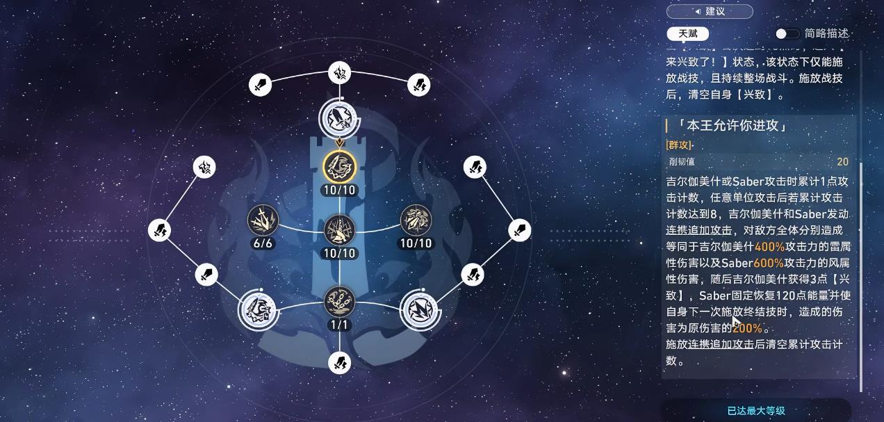 崩坏星穹铁道吉尔伽美什技能是什么