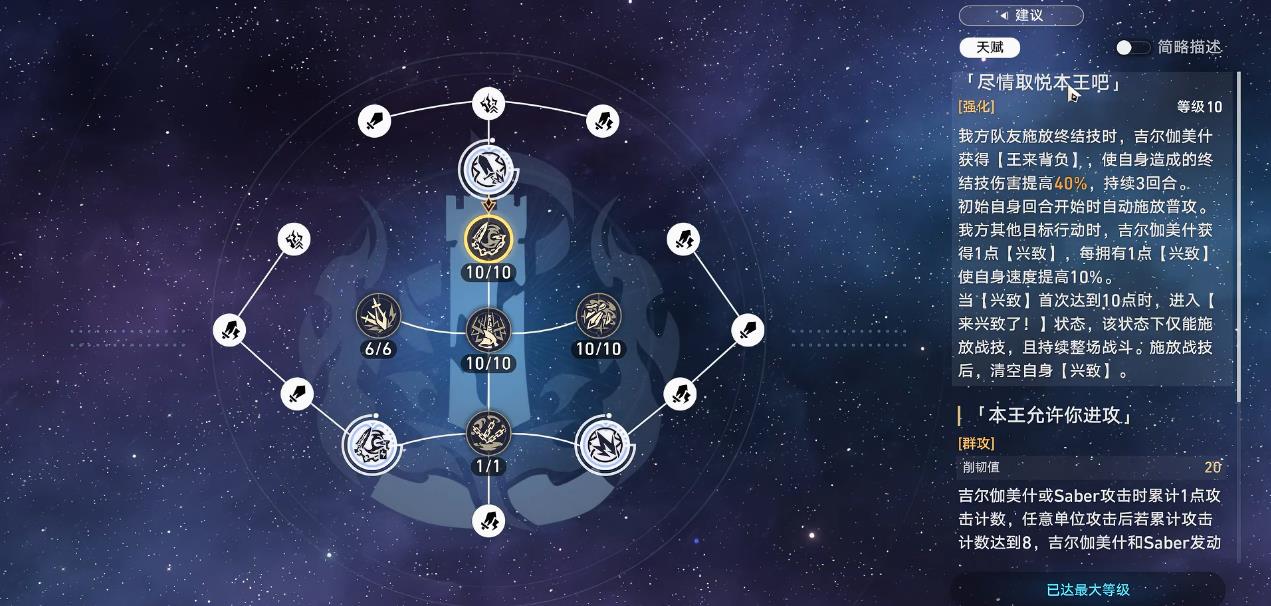 崩坏星穹铁道吉尔伽美什技能是什么