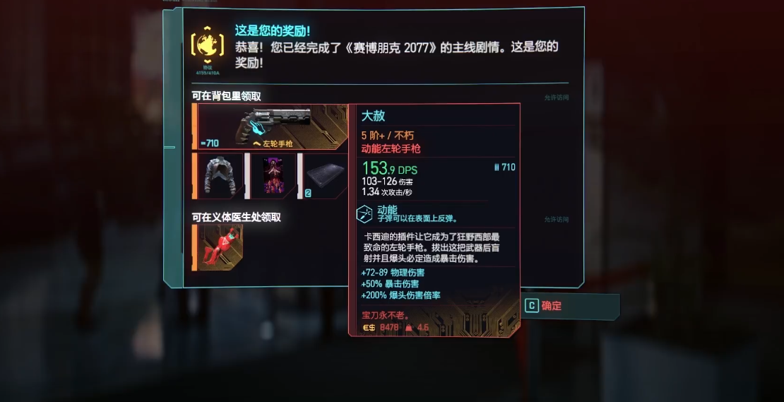 赛博朋克2077大赦怎么样 赛博朋克2077大赦怎么样