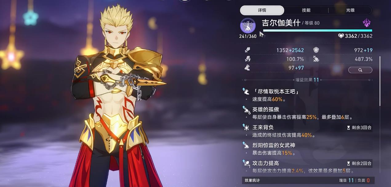 崩坏星穹铁道吉尔伽美什怎么玩