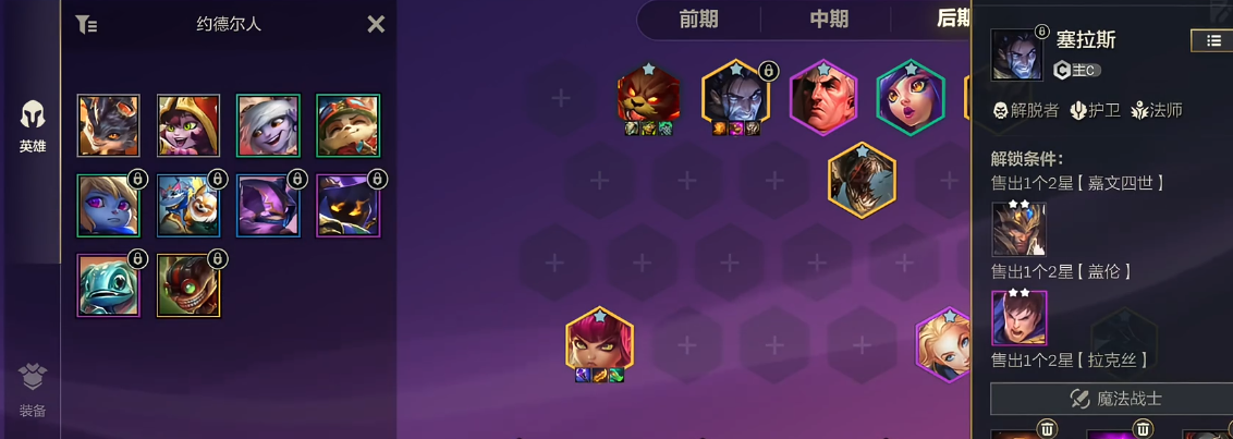 金铲铲之战魔法师塞拉斯阵容怎么玩