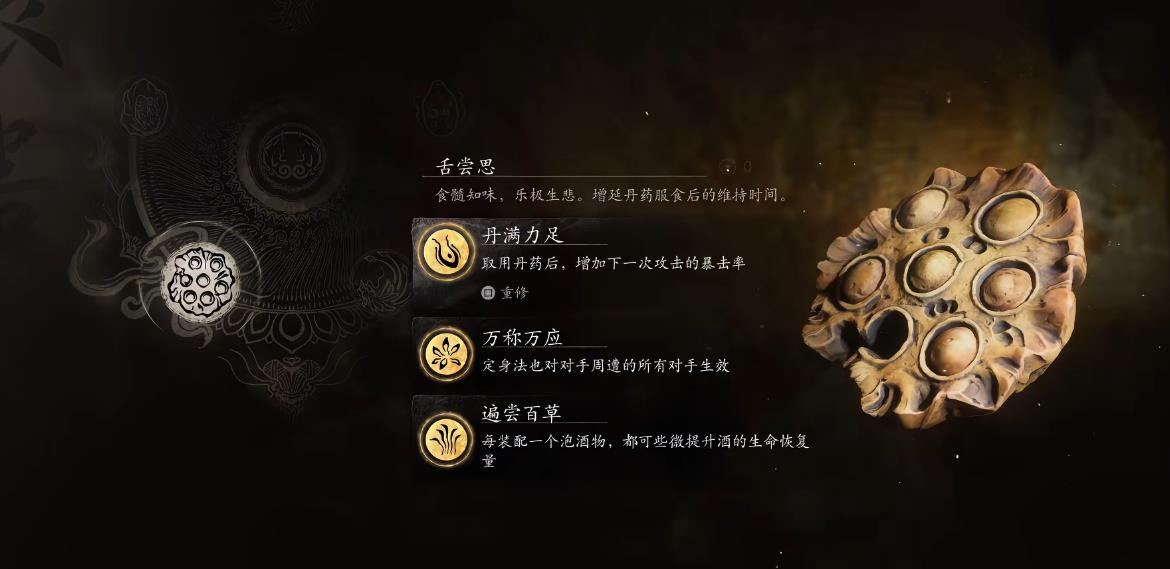 黑神话悟空有哪些丹药