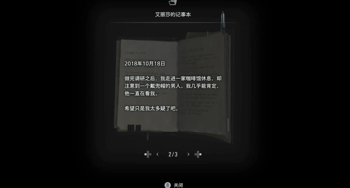 生化危机9安魂曲鹪木旅馆怎么过