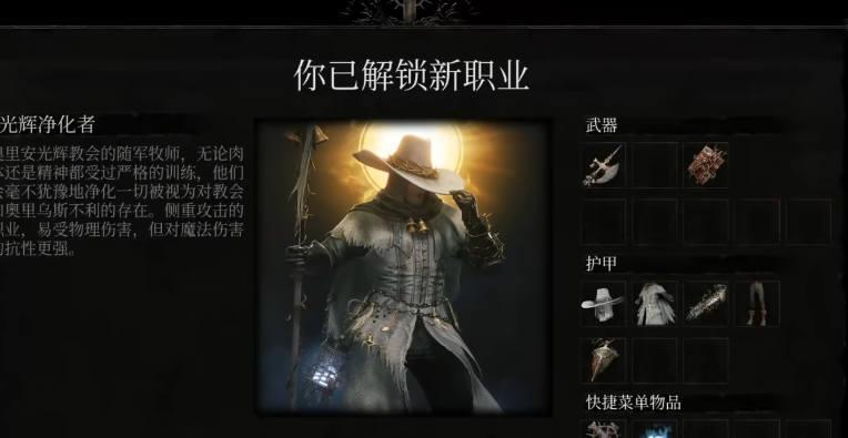 堕落之主光辉净化者要如何解锁 堕落之主光辉净化者要如何解锁