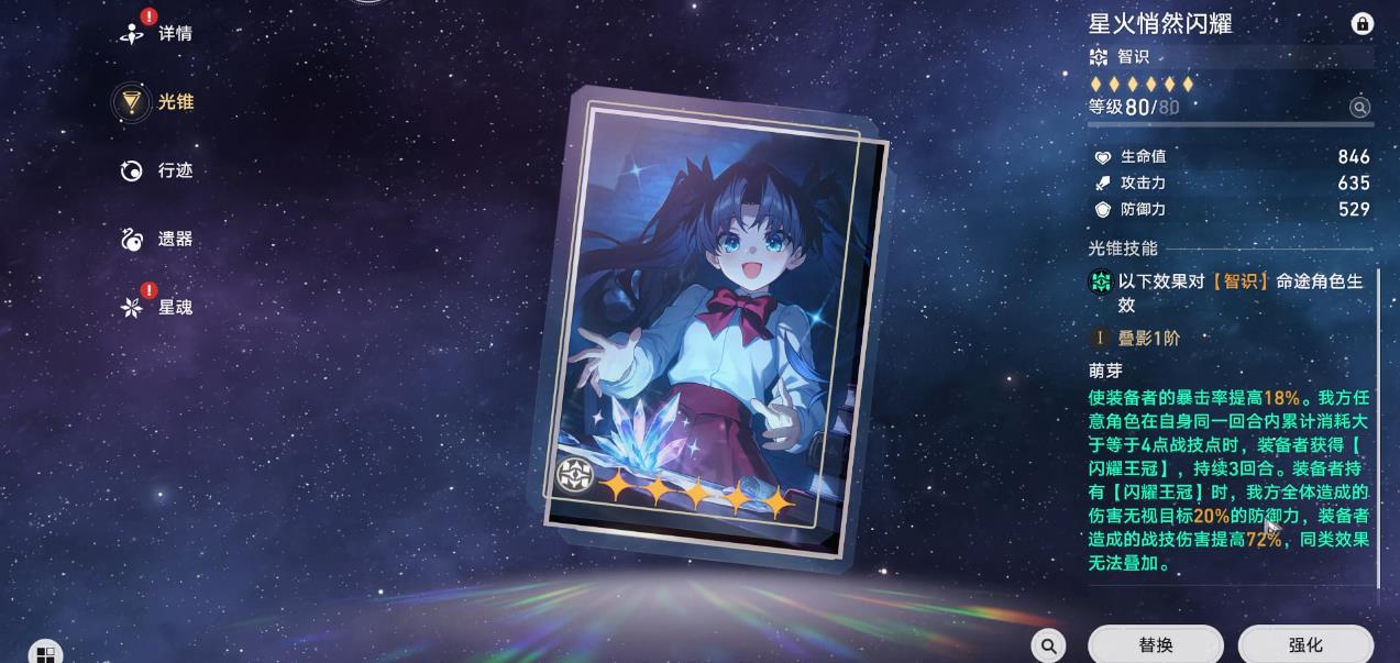 崩坏星穹铁道远坂凛光锥遗器怎么选择