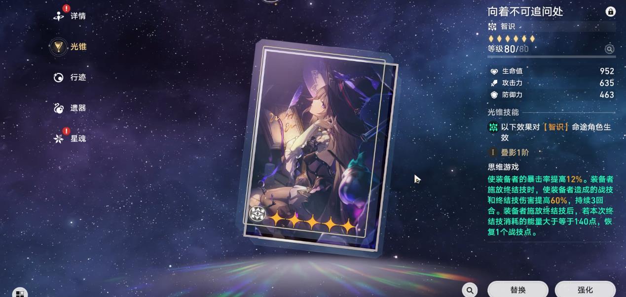 崩坏星穹铁道远坂凛光锥遗器怎么选择