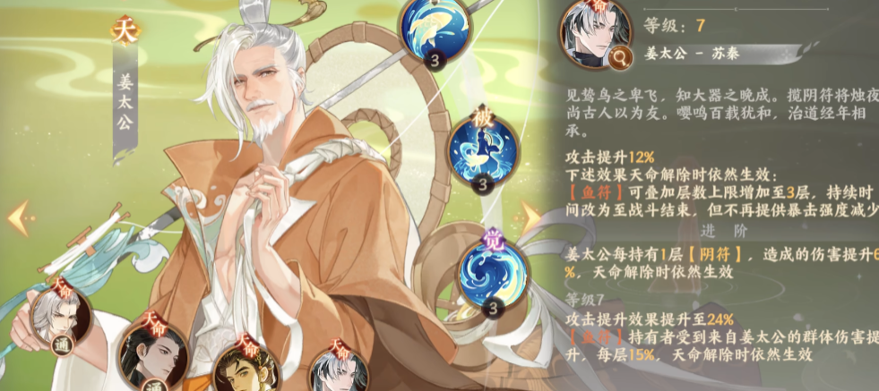 忘川风华录苏秦天命效果是什么 忘川风华录苏秦天命效果是什么
