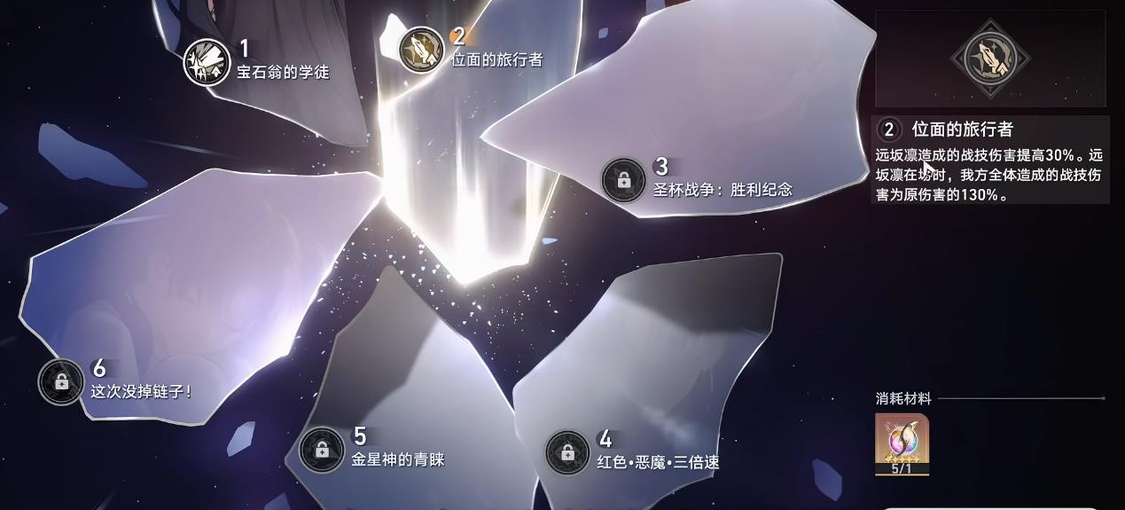 崩坏星穹铁道远坂凛星魂有什么用
