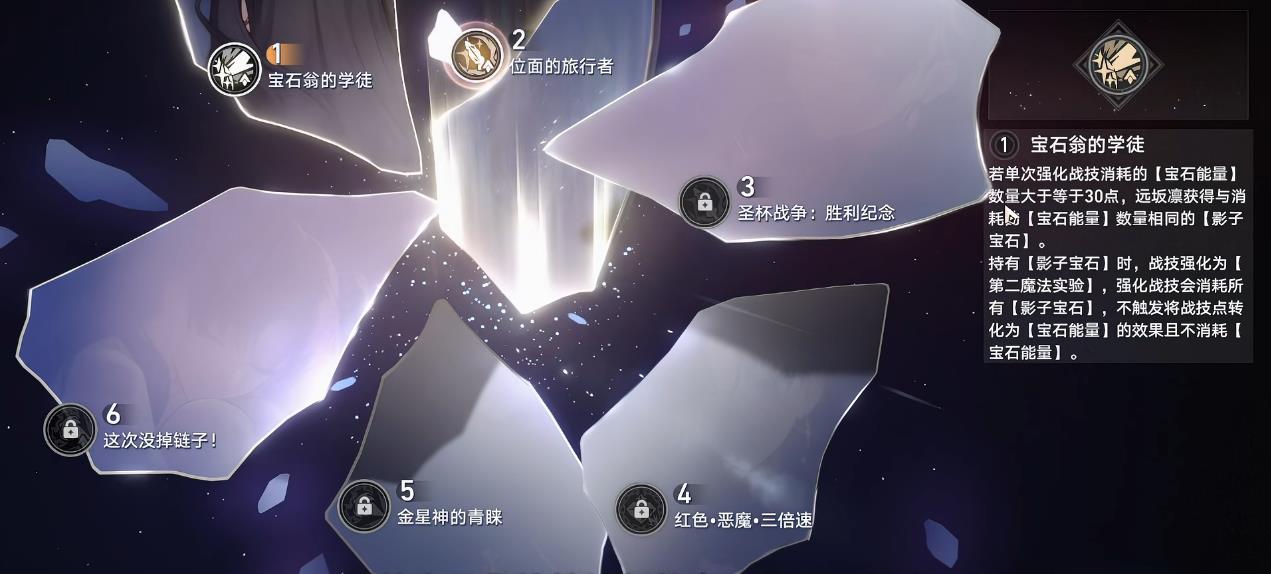 崩坏星穹铁道远坂凛星魂有什么用