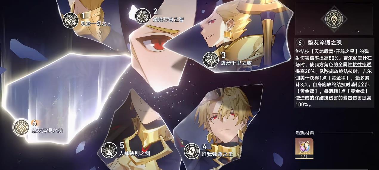 崩坏星穹铁道吉尔伽美什星魂有什么用