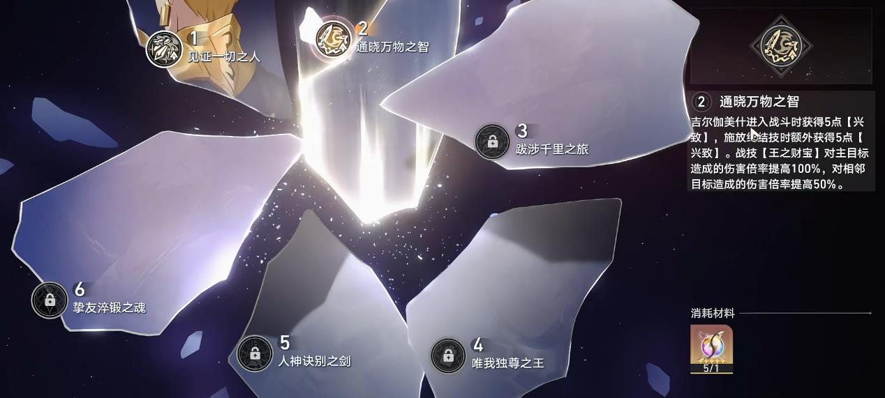 崩坏星穹铁道吉尔伽美什星魂有什么用
