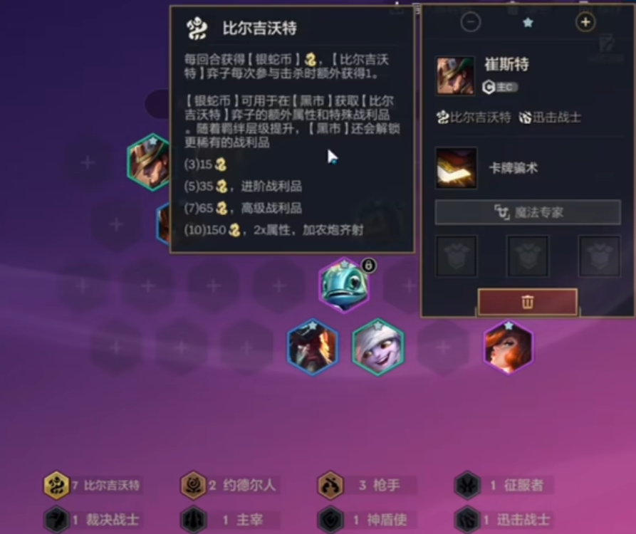 金铲铲之战三比尔卡牌阵容怎么玩