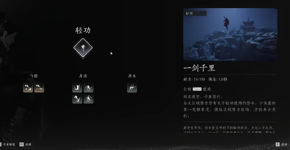 燕云十六声有哪些大轻功