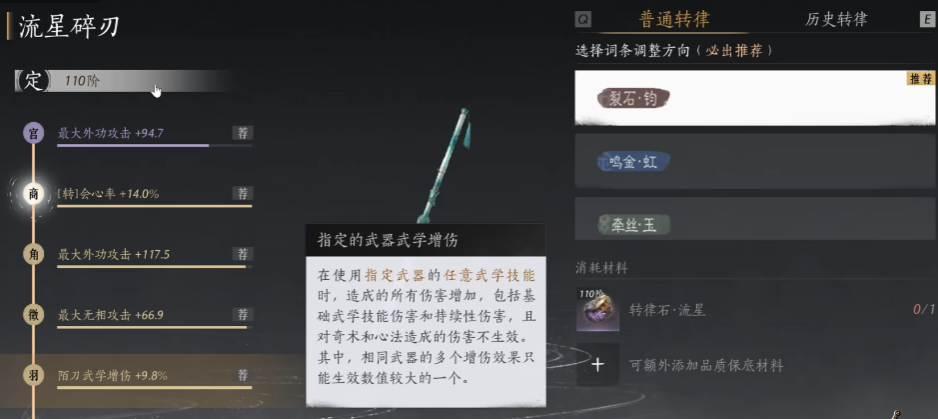 燕云十六声江南版怎么调律