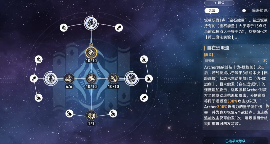 崩坏星穹铁道远坂凛技能效果是什么 崩坏星穹铁道远坂凛技能效果是什么