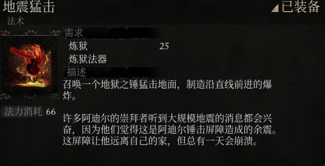 堕落之主炼狱法器和法术要如何选择