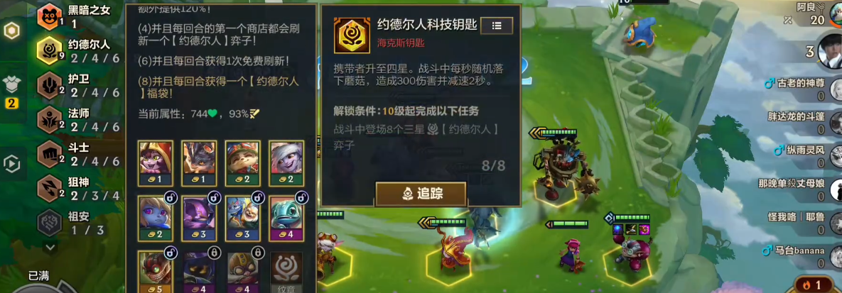 金铲铲之战八约德尔人阵容怎么玩 金铲铲之战八约德尔人阵容怎么玩