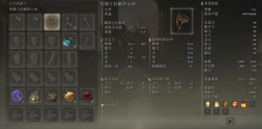 艾尔登法环死骑士长柄斧怎么样