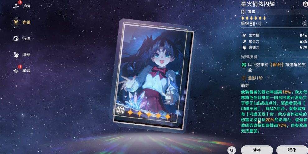 崩坏星穹铁道远坂凛如何配装 崩坏星穹铁道远坂凛如何配装