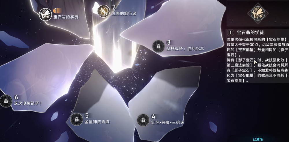 崩坏星穹铁道远坂凛星魂效果是什么 崩坏星穹铁道远坂凛星魂效果是什么