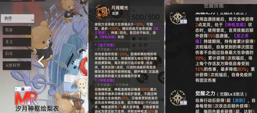 龙族卡塞尔之门汐月神枢绘梨衣强度如何 龙族卡塞尔之门汐月神枢绘梨衣强度如何