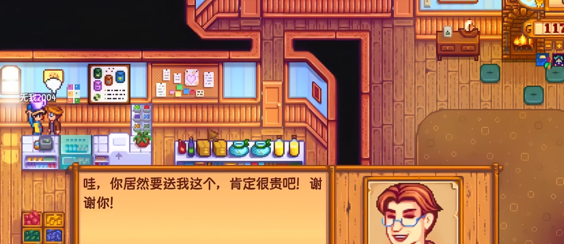星露谷物语星之果茶有什么用