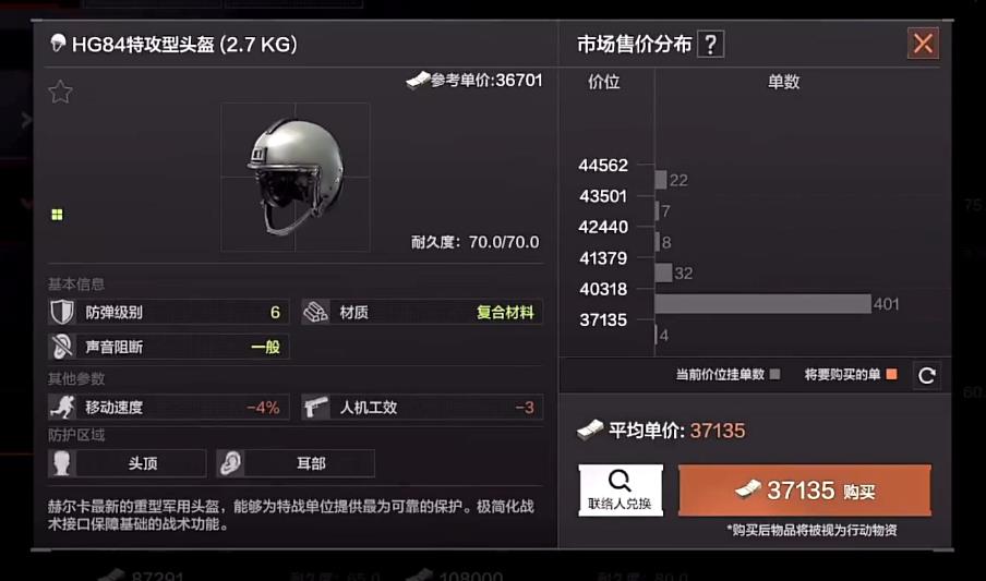 暗区突围头盔选哪个好 暗区突围头盔选哪个好