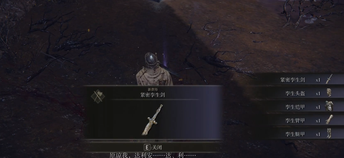 艾尔登法环紧密孪生剑怎么获取 艾尔登法环紧密孪生剑怎么获取