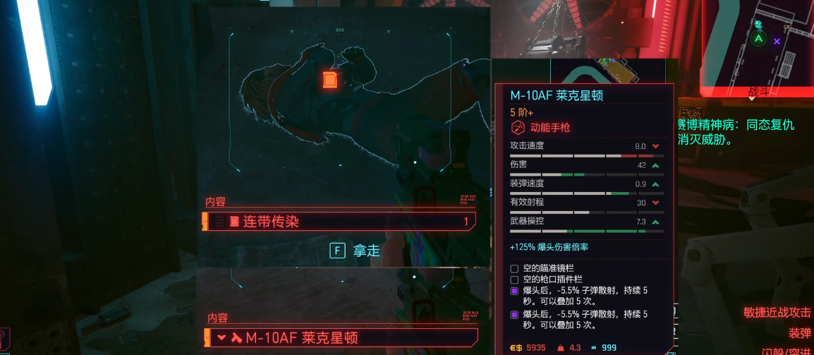 赛博朋克2077精神病任务地点在哪 赛博朋克2077精神病任务地点在哪