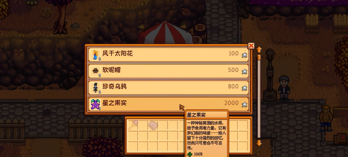 星露谷物语星之果实有什么用 星露谷物语星之果实有什么用