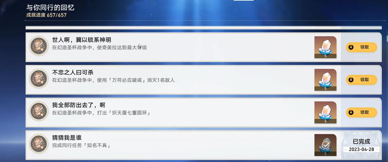 崩坏星穹铁道Fate联动活动有哪些成就 崩坏星穹铁道Fate联动活动有哪些成就