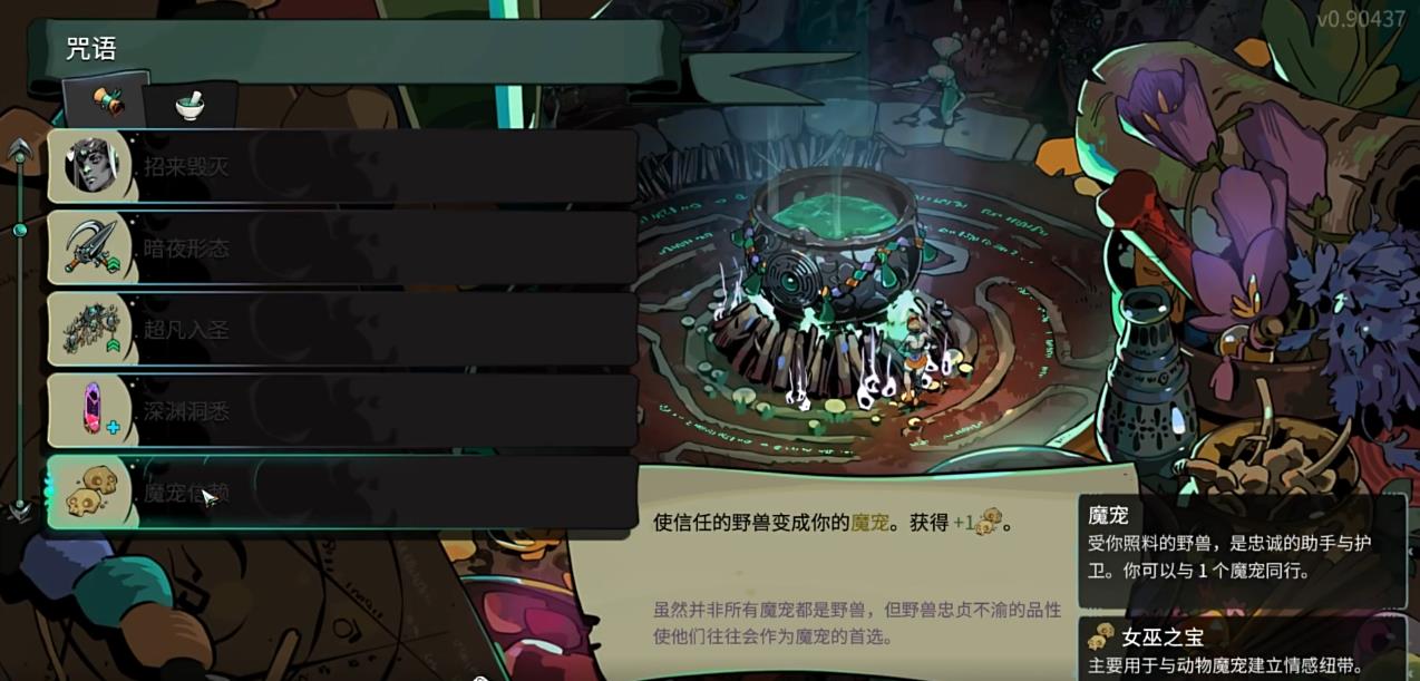 哈迪斯2怎么解锁魔宠 哈迪斯2怎么解锁魔宠