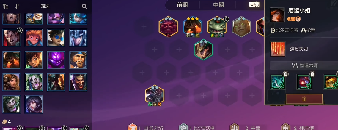 金铲铲之战比尔女枪阵容怎么玩 金铲铲之战比尔女枪阵容怎么玩