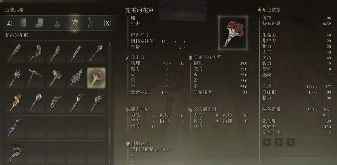 艾尔登法环梵雷的花束武器怎么获取