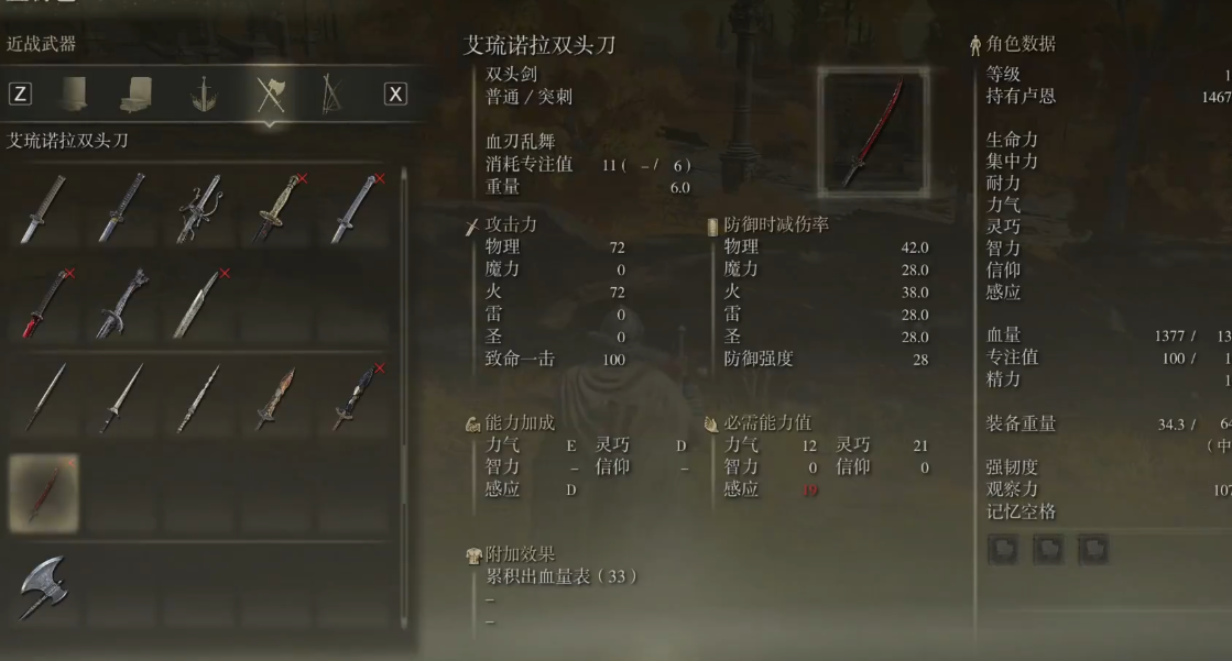艾尔登法环艾琉诺拉双头刀怎么获取 艾尔登法环艾琉诺拉双头刀怎么获取