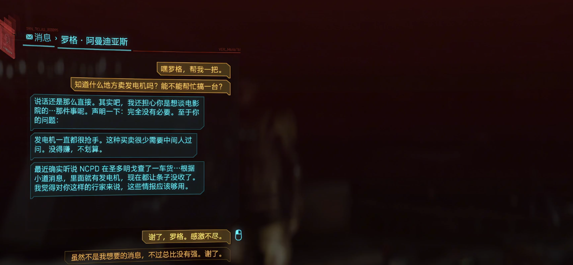 赛博朋克2077新兵的一天怎么做