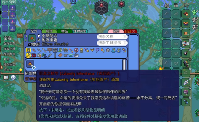 泰拉瑞亚灾厄遗产模组怎么样 泰拉瑞亚灾厄遗产模组怎么样