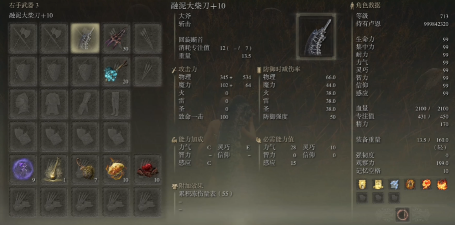 艾尔登法环融泥大柴刀怎么样