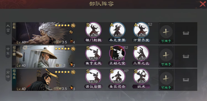 率土之滨吕布队伍如何构建