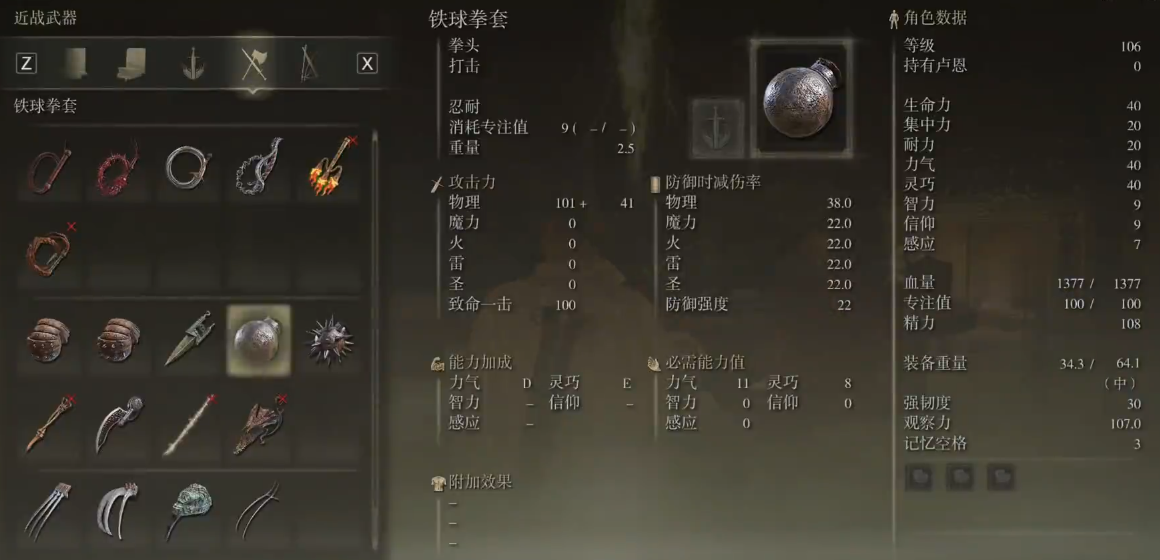 艾尔登法环铁球拳套怎么获取