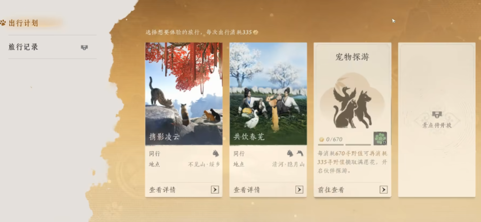 燕云十六声伙伴系统怎么玩 燕云十六声伙伴系统怎么玩
