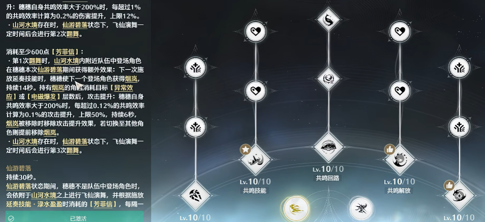 鸣潮穗穗延奏机制是什么 鸣潮穗穗延奏机制是什么