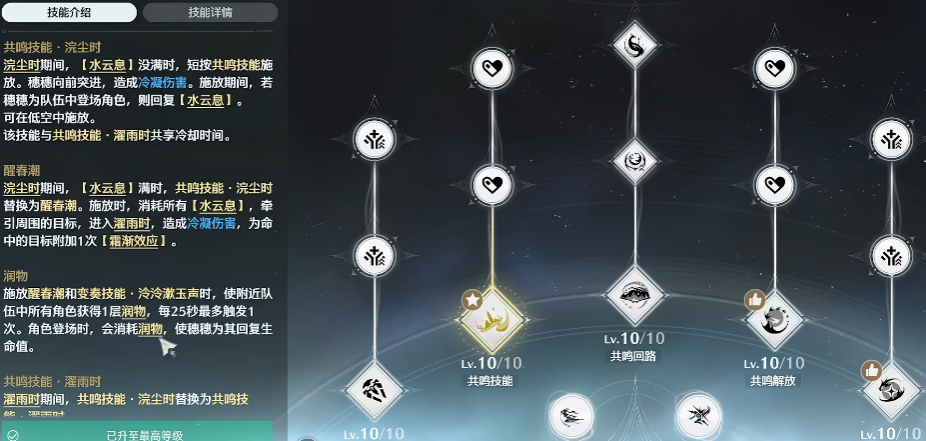鸣潮穗穗技能怎么样 鸣潮穗穗技能怎么样