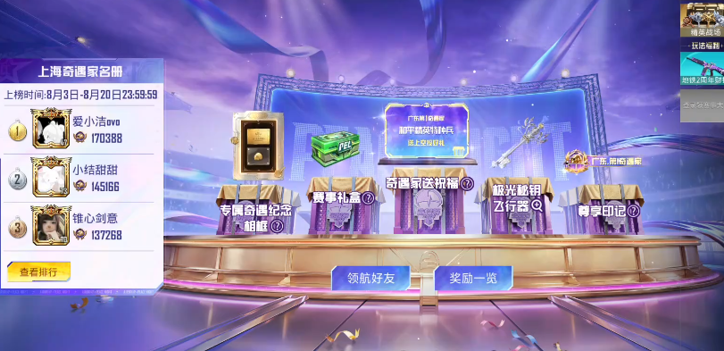 和平精英空投奇遇玩法是什么