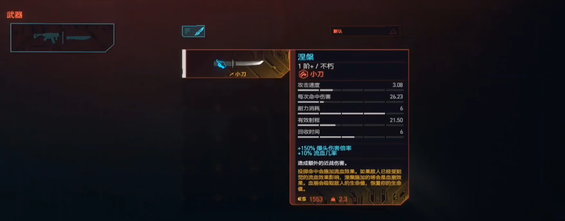 赛博朋克2077偷货中能获得什么武器 赛博朋克2077偷货中能获得什么武器