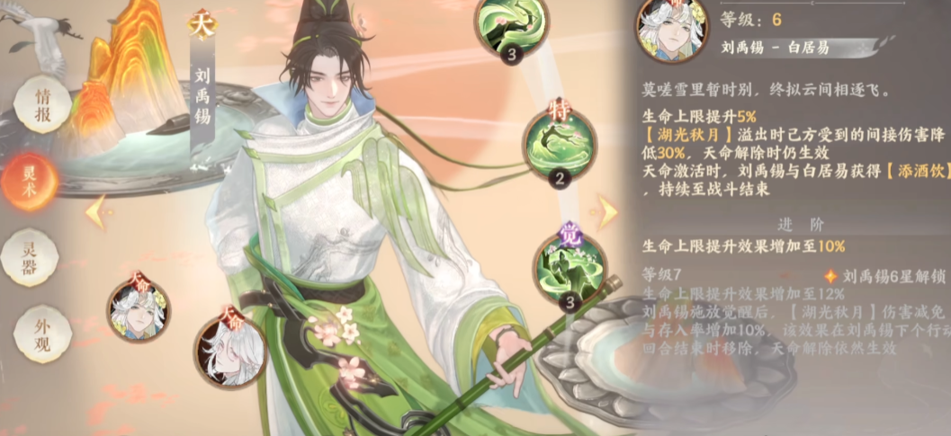 忘川风华录刘禹锡天命效果是什么