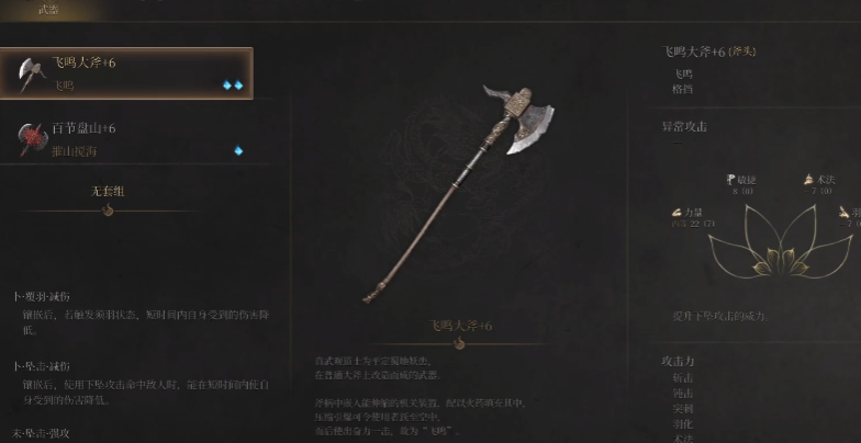 明末渊虚之羽打艾能奇如何配置 明末渊虚之羽打艾能奇如何配置