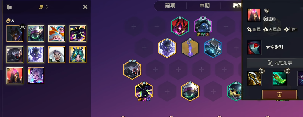 金铲铲之战星神烬要怎么组阵容 金铲铲之战星神烬要怎么组阵容