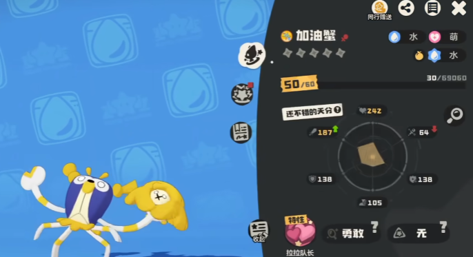洛克王国世界加油蟹怎么样 洛克王国世界加油蟹怎么样