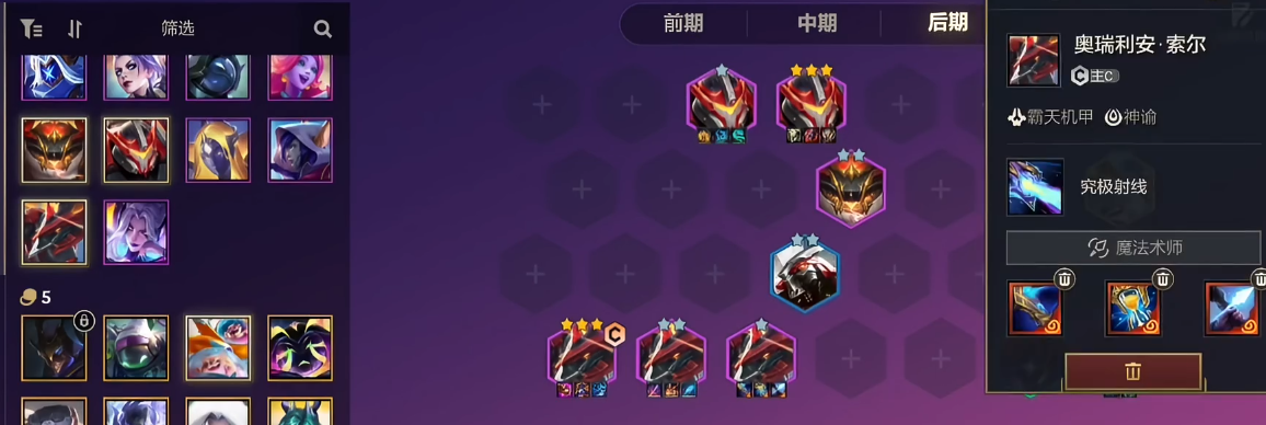 金铲铲之战龙王在星神阵容怎么组